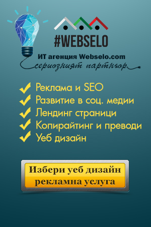 Техническа поддръжка, уеб дизайн услуги, копирайтинг и лендинг страници от webselo.com